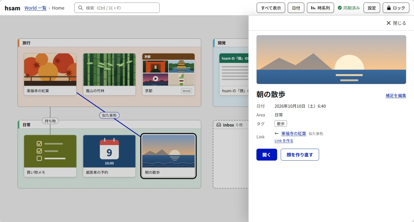 Card どうしと Card と Area が線でつながり、線の中ほどにラベル。Peek の Link 行から朝の散歩へたどっている