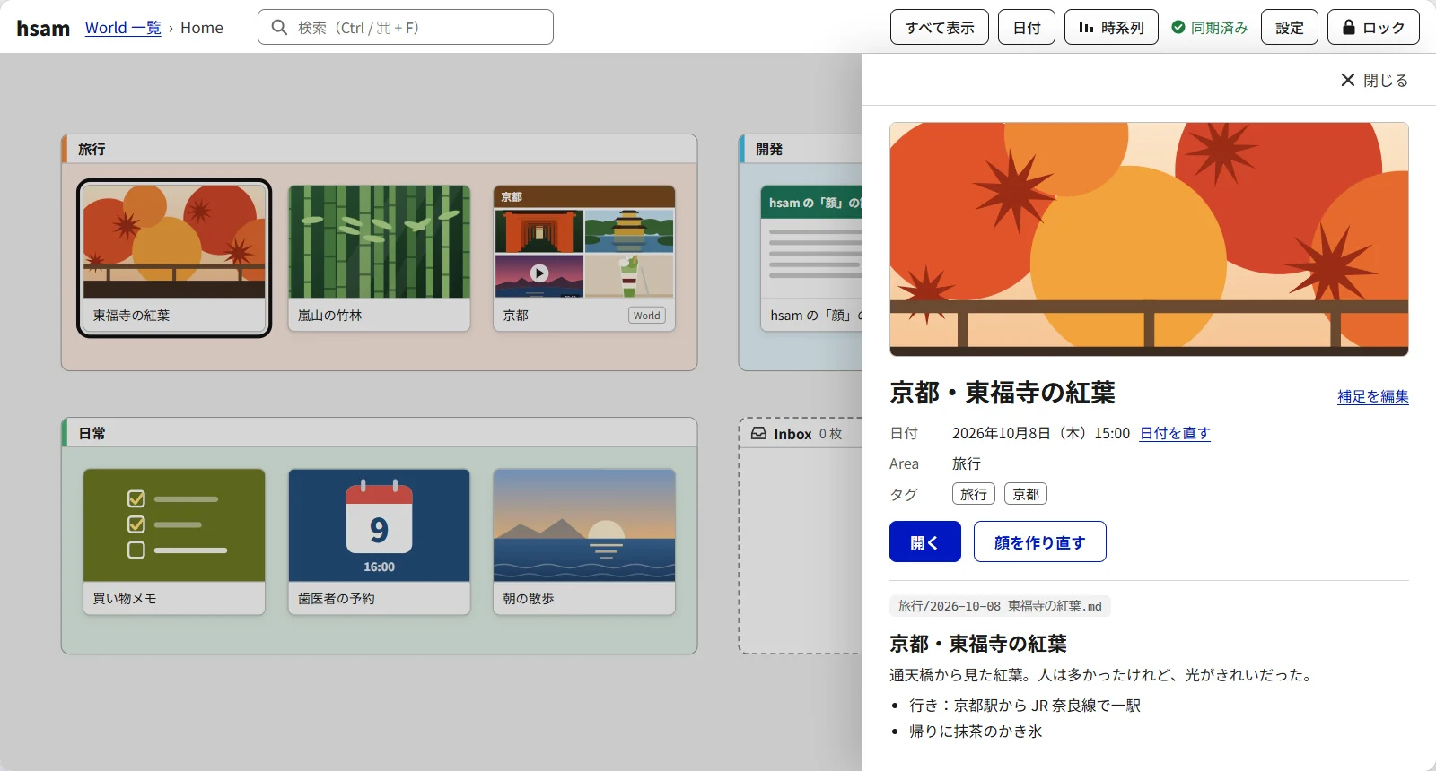 紅葉の顔を開いた Peek。日付、Area、タグ、Markdown の本文が見える