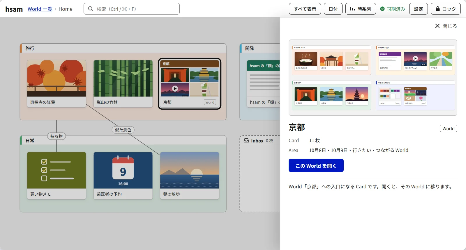 World「京都」の Card を開いた Peek。World の絵と「この World を開く」ボタン