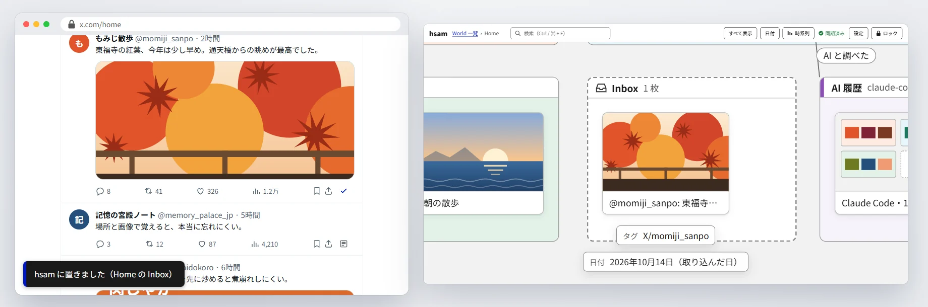 タイムラインのポストを hsam に置き、Inbox に紅葉の Card が入っている